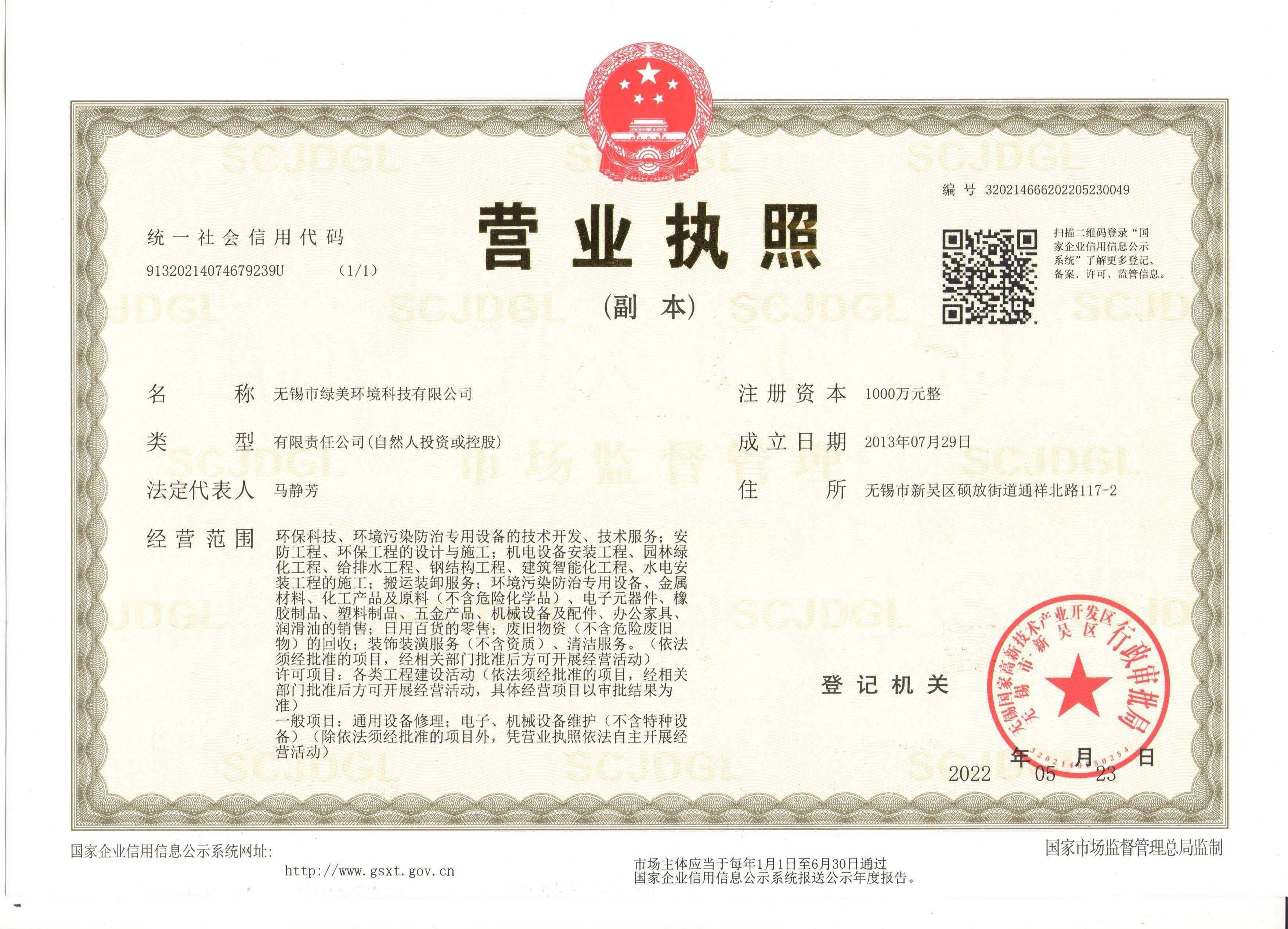 营业执照（副本）